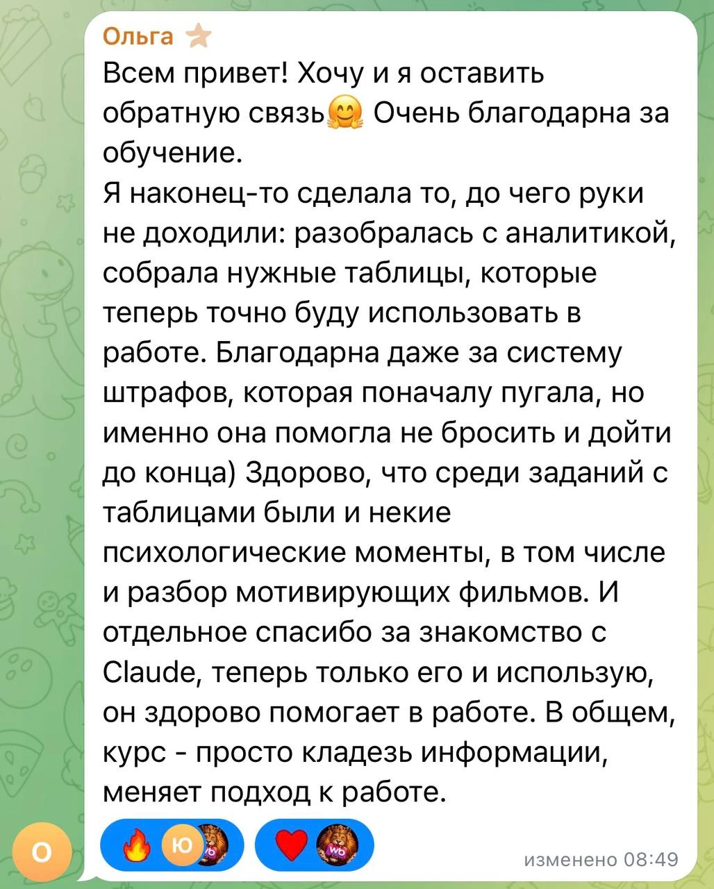 Оригинальный отзыв об обучении: Аналитика, порядок и ИИ