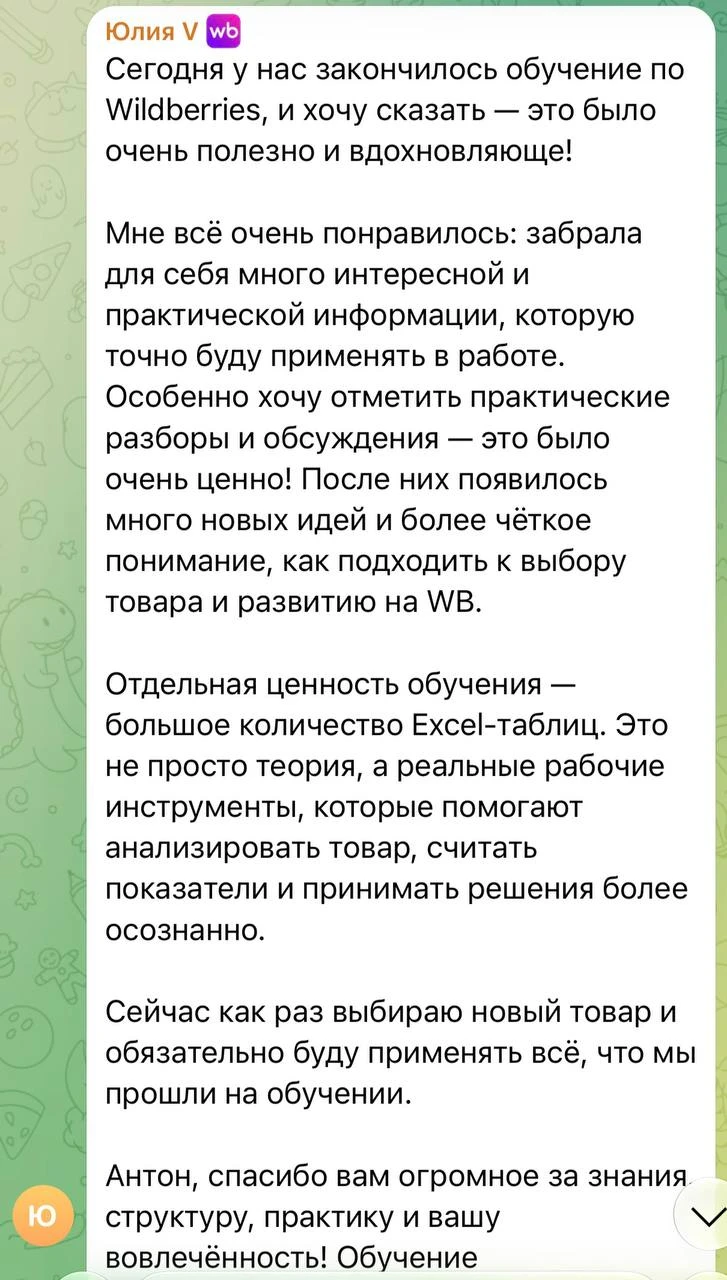 Оригинальный отзыв об обучении: Практика и рабочие инструменты