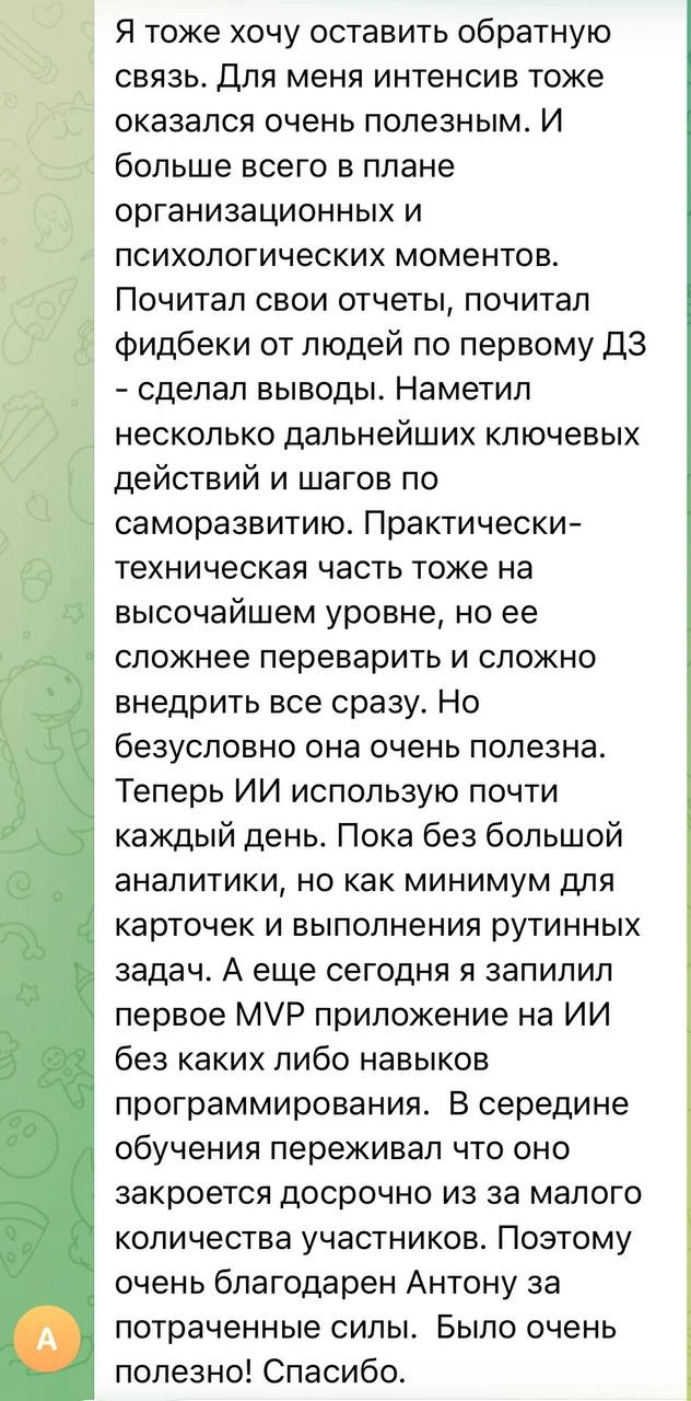 Оригинальный отзыв об обучении: Новый подход и применение ИИ